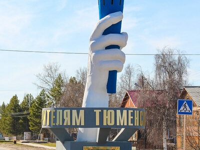 Памятник первопроходцам