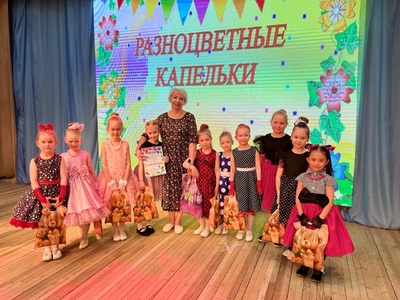 Фестиваль "Разноцветные капельки"